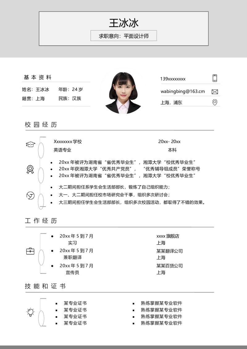 单页139_10000+PPT模板大礼包_大学生个人简历PPT模板_个人简历-Word版保存下载编辑_单页简历326款