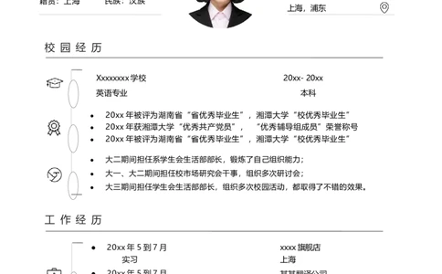 单页139_10000+PPT模板大礼包_大学生个人简历PPT模板_个人简历-Word版保存下载编辑_单页简历326款