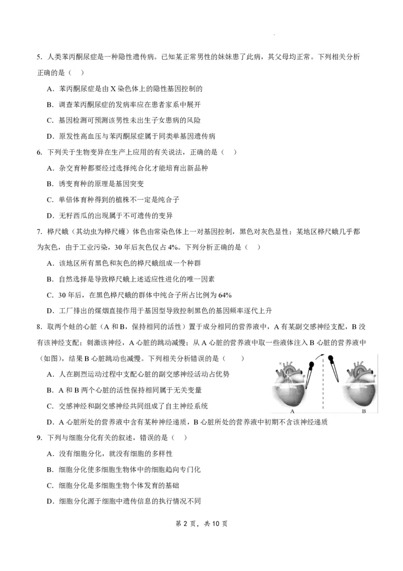 江苏省扬州市2023-2024学年高三上学期期初模拟考试生物(1)_2023年8月_028月合集_2024届江苏省扬州市高三上学期期初考试模拟