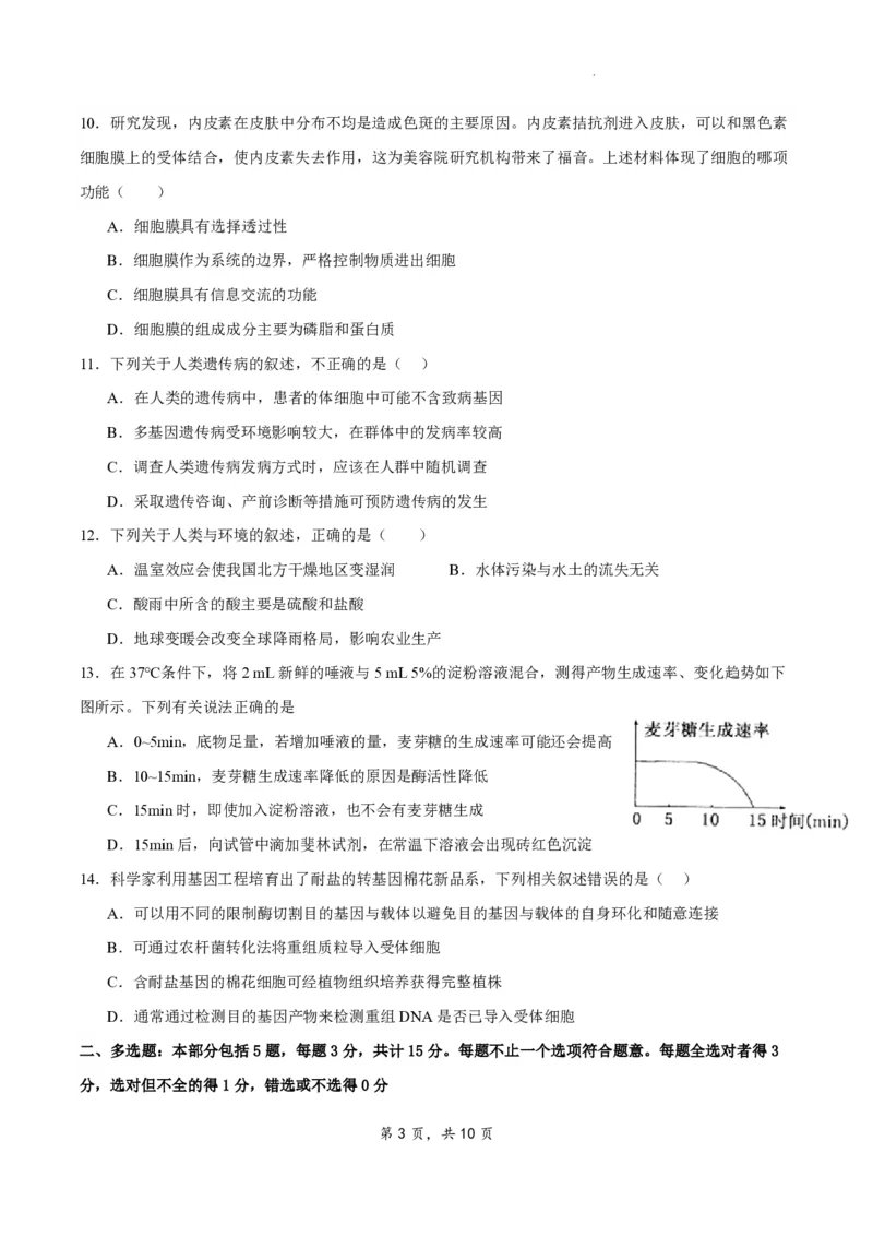 江苏省扬州市2023-2024学年高三上学期期初模拟考试生物(1)_2023年8月_028月合集_2024届江苏省扬州市高三上学期期初考试模拟