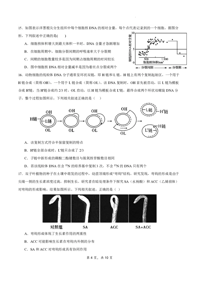 江苏省扬州市2023-2024学年高三上学期期初模拟考试生物(1)_2023年8月_028月合集_2024届江苏省扬州市高三上学期期初考试模拟