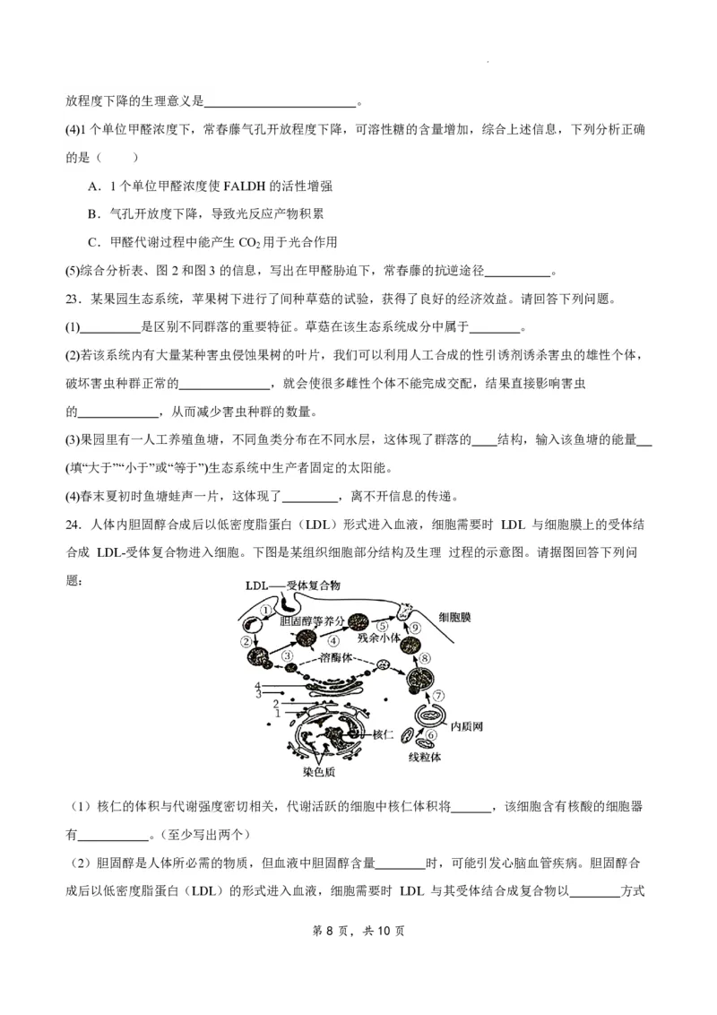 江苏省扬州市2023-2024学年高三上学期期初模拟考试生物(1)_2023年8月_028月合集_2024届江苏省扬州市高三上学期期初考试模拟