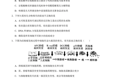 江苏省扬州市2023-2024学年高三上学期期初模拟考试生物(1)_2023年8月_028月合集_2024届江苏省扬州市高三上学期期初考试模拟