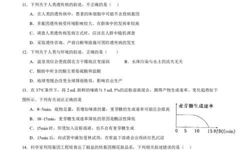 江苏省扬州市2023-2024学年高三上学期期初模拟考试生物(1)_2023年8月_028月合集_2024届江苏省扬州市高三上学期期初考试模拟