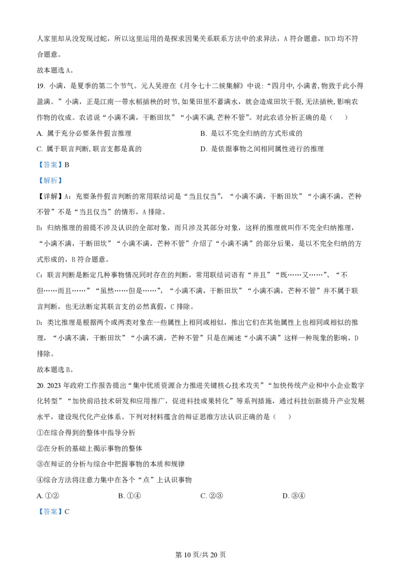 黑龙江省双鸭山市第一中学2023-2024学年高三上学期开学考试政治(1)_2023年8月_028月合集_2024届黑龙江省双鸭山市第一中学高三上学期开学考试
