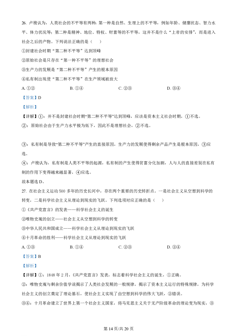 黑龙江省双鸭山市第一中学2023-2024学年高三上学期开学考试政治(1)_2023年8月_028月合集_2024届黑龙江省双鸭山市第一中学高三上学期开学考试