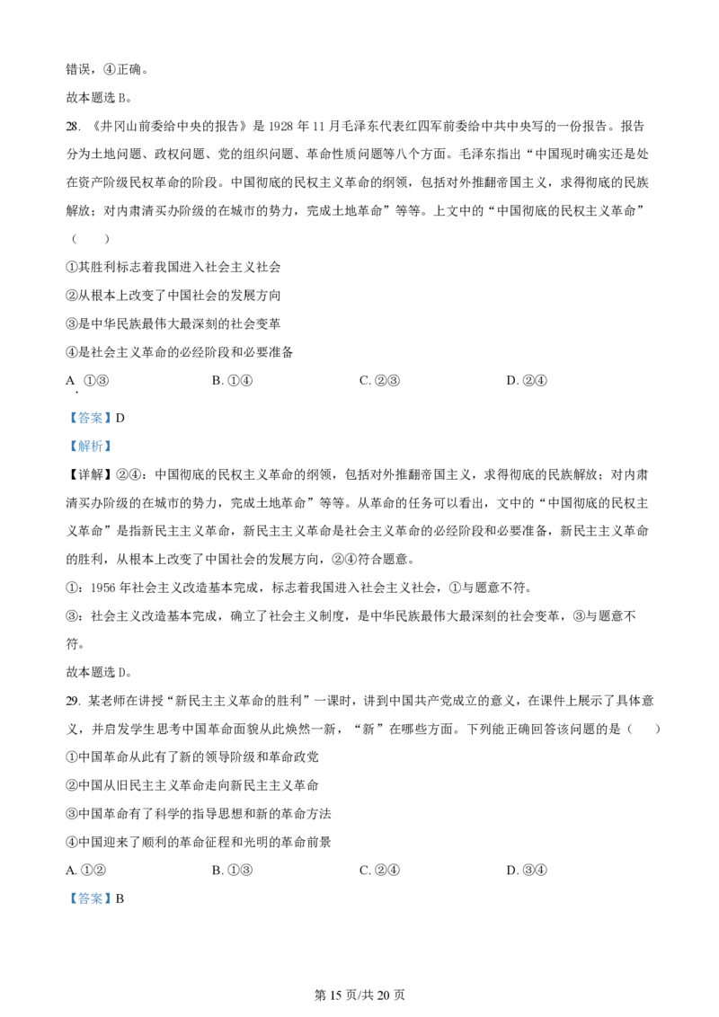 黑龙江省双鸭山市第一中学2023-2024学年高三上学期开学考试政治(1)_2023年8月_028月合集_2024届黑龙江省双鸭山市第一中学高三上学期开学考试