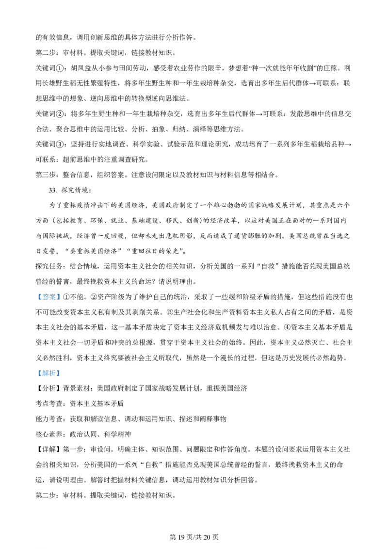 黑龙江省双鸭山市第一中学2023-2024学年高三上学期开学考试政治(1)_2023年8月_028月合集_2024届黑龙江省双鸭山市第一中学高三上学期开学考试