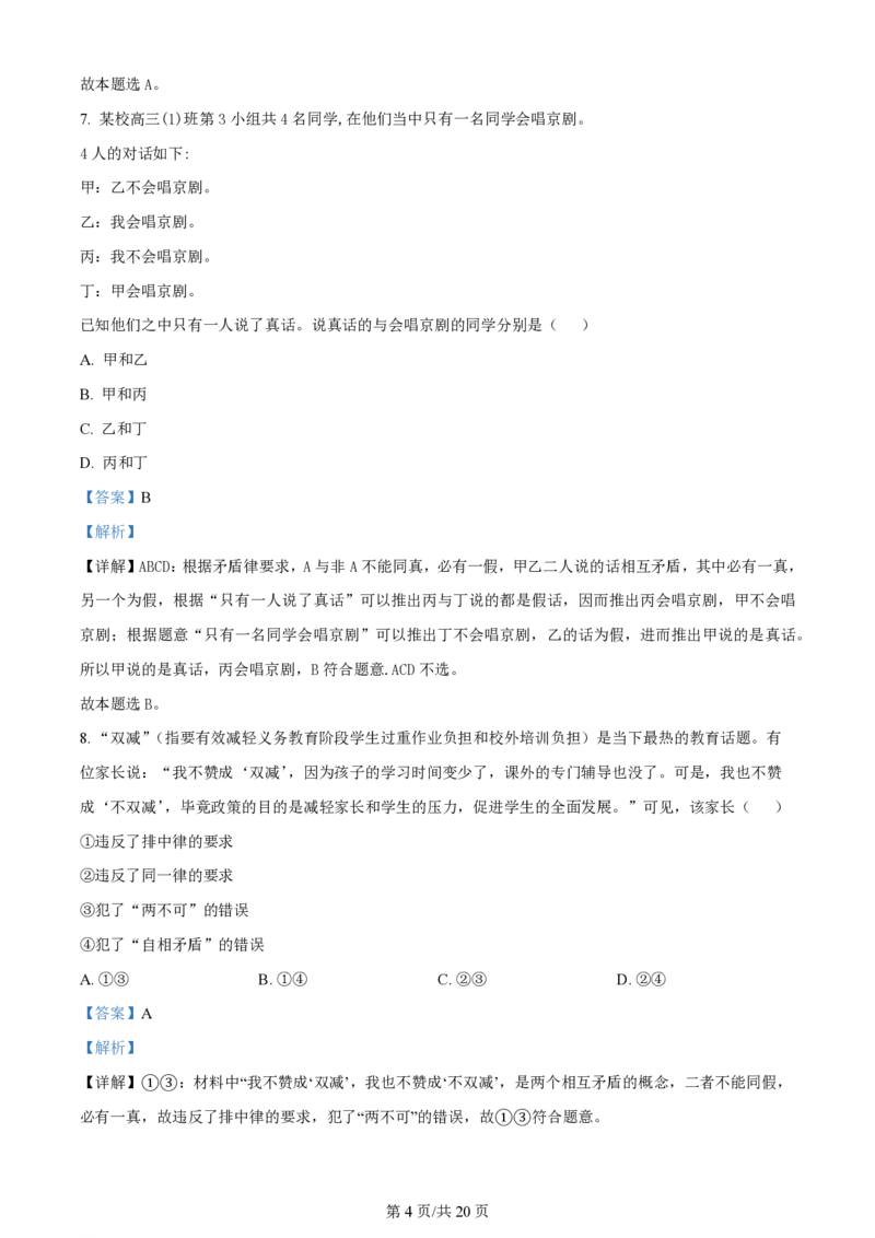 黑龙江省双鸭山市第一中学2023-2024学年高三上学期开学考试政治(1)_2023年8月_028月合集_2024届黑龙江省双鸭山市第一中学高三上学期开学考试