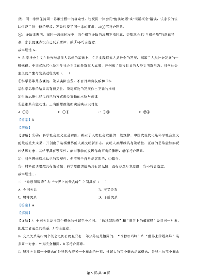 黑龙江省双鸭山市第一中学2023-2024学年高三上学期开学考试政治(1)_2023年8月_028月合集_2024届黑龙江省双鸭山市第一中学高三上学期开学考试