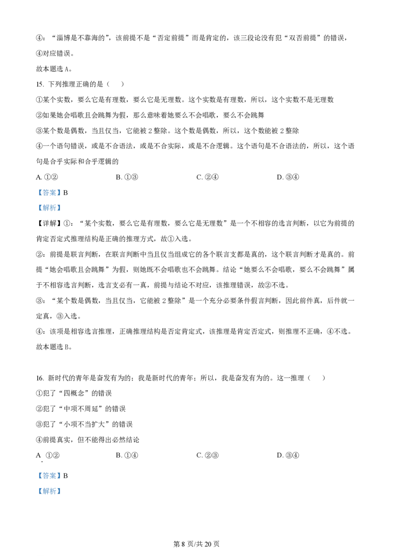 黑龙江省双鸭山市第一中学2023-2024学年高三上学期开学考试政治(1)_2023年8月_028月合集_2024届黑龙江省双鸭山市第一中学高三上学期开学考试