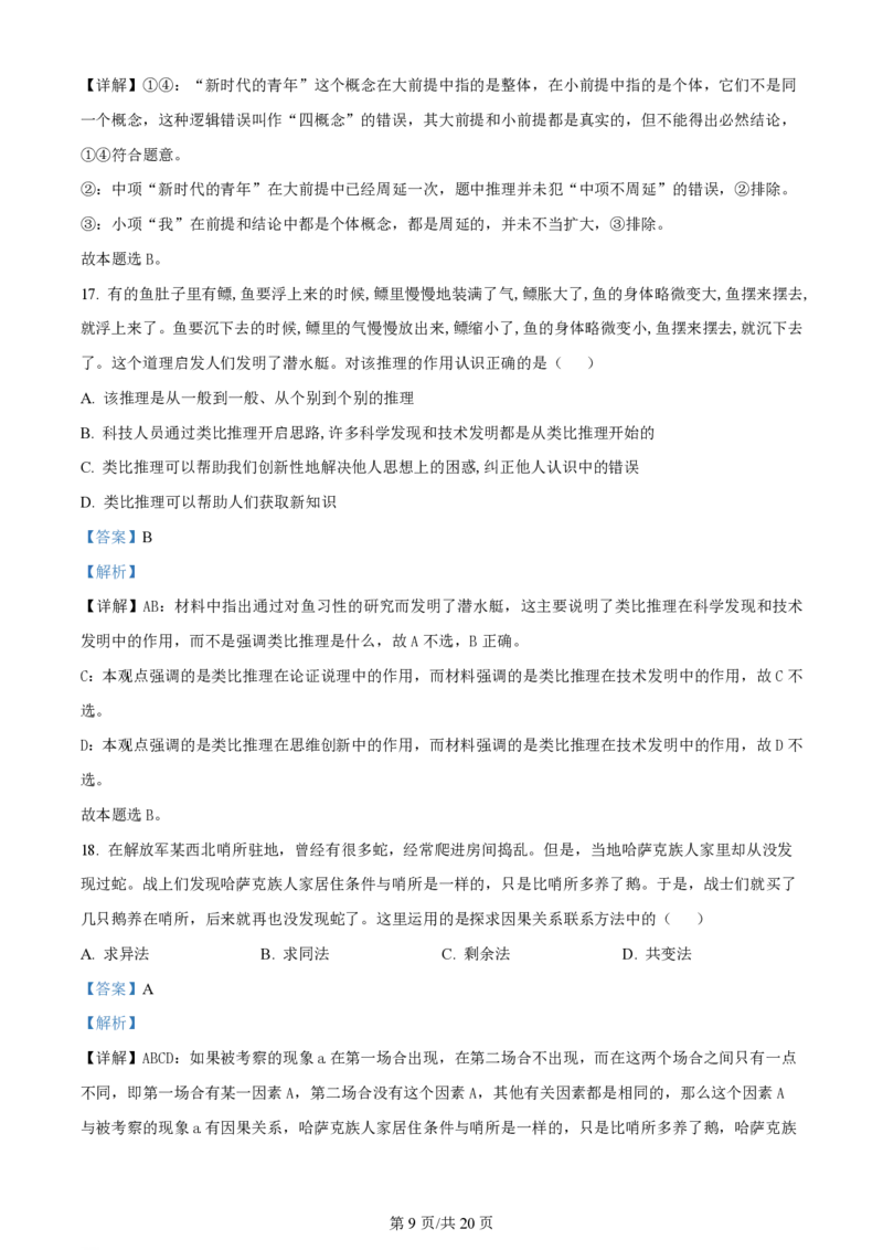 黑龙江省双鸭山市第一中学2023-2024学年高三上学期开学考试政治(1)_2023年8月_028月合集_2024届黑龙江省双鸭山市第一中学高三上学期开学考试