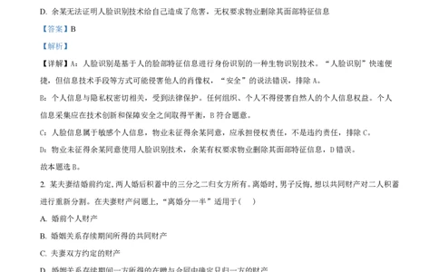 黑龙江省双鸭山市第一中学2023-2024学年高三上学期开学考试政治(1)_2023年8月_028月合集_2024届黑龙江省双鸭山市第一中学高三上学期开学考试