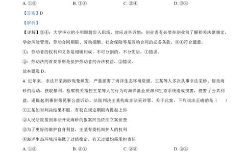 黑龙江省双鸭山市第一中学2023-2024学年高三上学期开学考试政治(1)_2023年8月_028月合集_2024届黑龙江省双鸭山市第一中学高三上学期开学考试