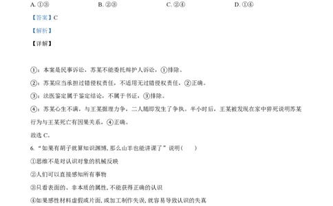 黑龙江省双鸭山市第一中学2023-2024学年高三上学期开学考试政治(1)_2023年8月_028月合集_2024届黑龙江省双鸭山市第一中学高三上学期开学考试