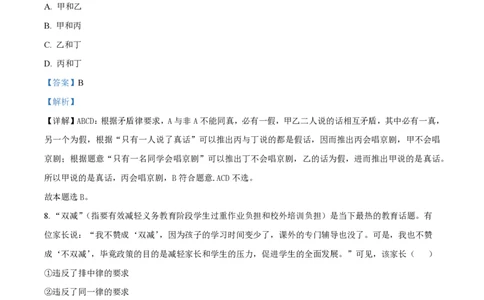 黑龙江省双鸭山市第一中学2023-2024学年高三上学期开学考试政治(1)_2023年8月_028月合集_2024届黑龙江省双鸭山市第一中学高三上学期开学考试