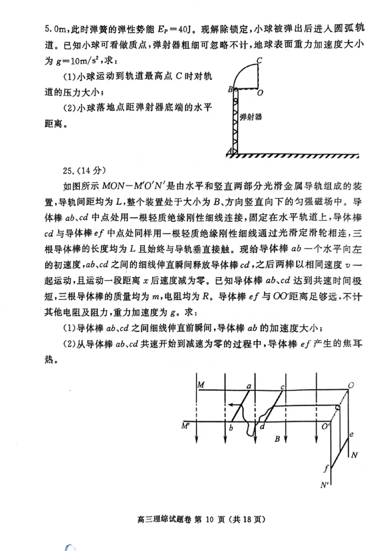 2024届河南省郑州市高三下学期第三次质量预测理科综合试题_2024年5月_01按日期_10号_2024届河南省郑州市高三下学期第三次质量预测_2024届河南省郑州市高三下学期第三次质量预测理科
