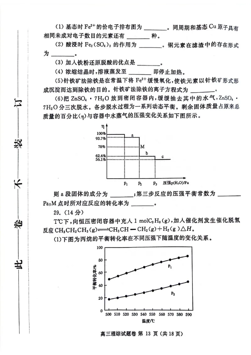 2024届河南省郑州市高三下学期第三次质量预测理科综合试题_2024年5月_01按日期_10号_2024届河南省郑州市高三下学期第三次质量预测_2024届河南省郑州市高三下学期第三次质量预测理科