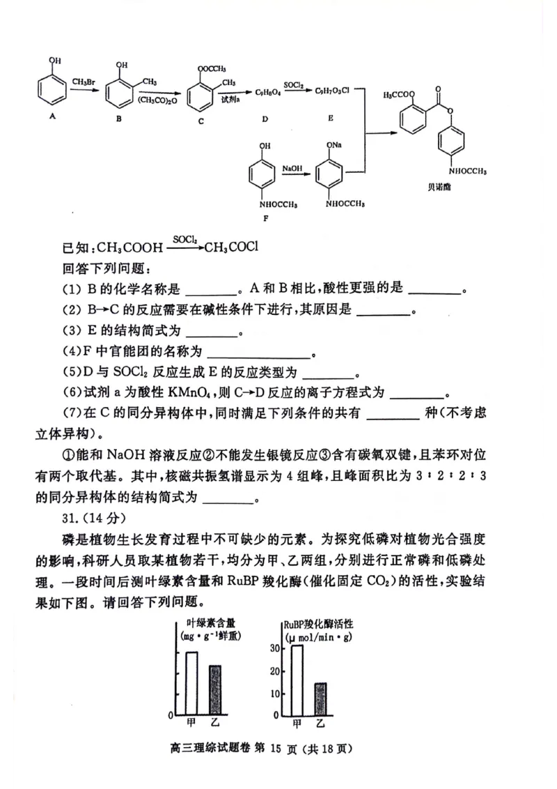 2024届河南省郑州市高三下学期第三次质量预测理科综合试题_2024年5月_01按日期_10号_2024届河南省郑州市高三下学期第三次质量预测_2024届河南省郑州市高三下学期第三次质量预测理科