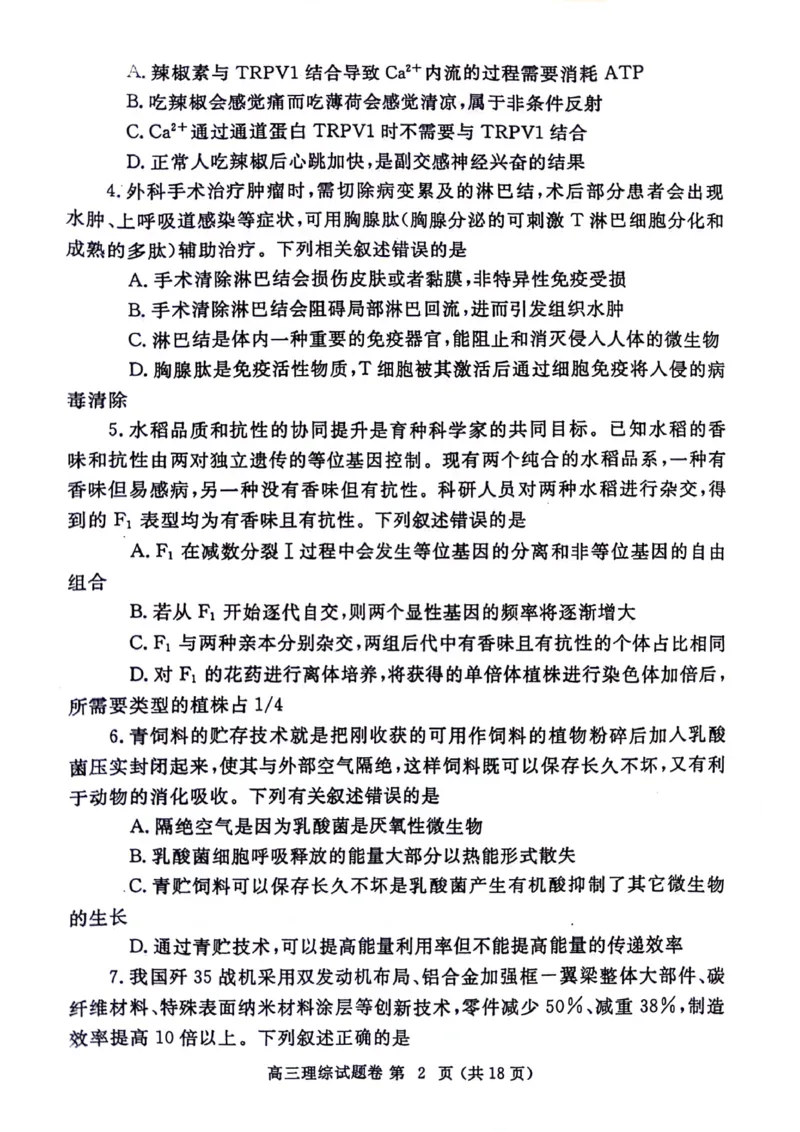 2024届河南省郑州市高三下学期第三次质量预测理科综合试题_2024年5月_01按日期_10号_2024届河南省郑州市高三下学期第三次质量预测_2024届河南省郑州市高三下学期第三次质量预测理科