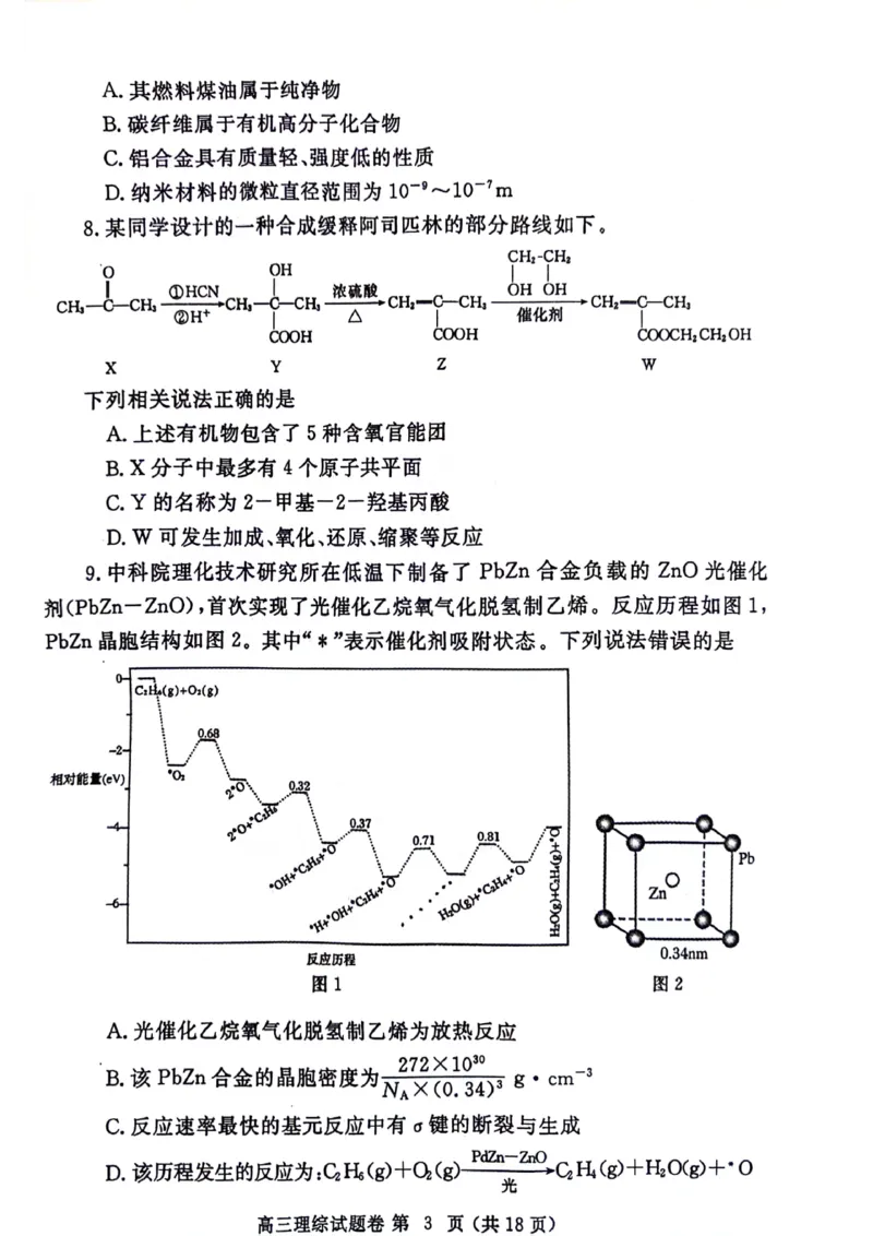 2024届河南省郑州市高三下学期第三次质量预测理科综合试题_2024年5月_01按日期_10号_2024届河南省郑州市高三下学期第三次质量预测_2024届河南省郑州市高三下学期第三次质量预测理科