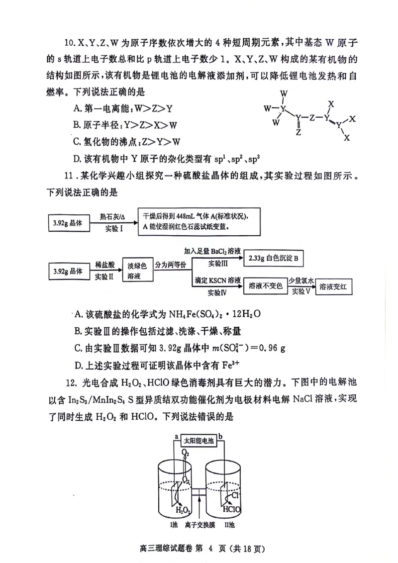 2024届河南省郑州市高三下学期第三次质量预测理科综合试题_2024年5月_01按日期_10号_2024届河南省郑州市高三下学期第三次质量预测_2024届河南省郑州市高三下学期第三次质量预测理科