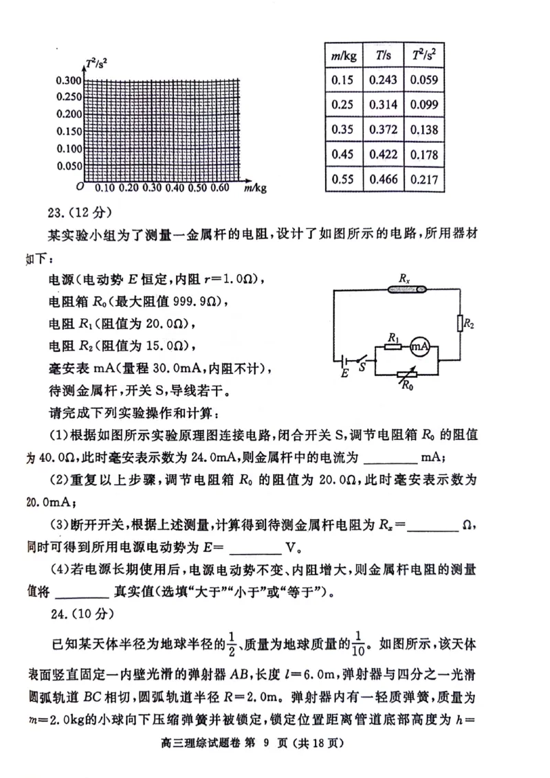2024届河南省郑州市高三下学期第三次质量预测理科综合试题_2024年5月_01按日期_10号_2024届河南省郑州市高三下学期第三次质量预测_2024届河南省郑州市高三下学期第三次质量预测理科