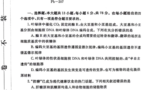 2024届河南省郑州市高三下学期第三次质量预测理科综合试题_2024年5月_01按日期_10号_2024届河南省郑州市高三下学期第三次质量预测_2024届河南省郑州市高三下学期第三次质量预测理科