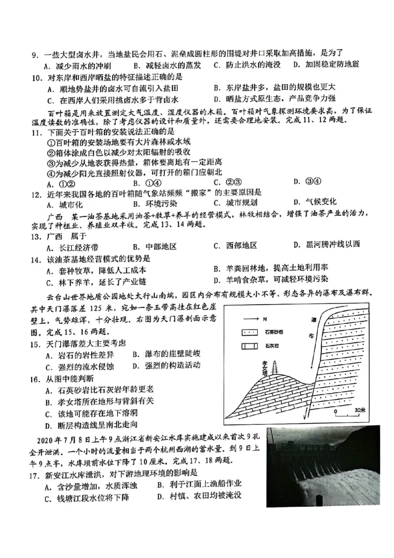浙江省A9协作体2022-2023学年高三上学期暑假返校联考地理试题_2023年7月_01每日更新_24号_2023届浙江省A9协作体高三上学期暑假返校联考