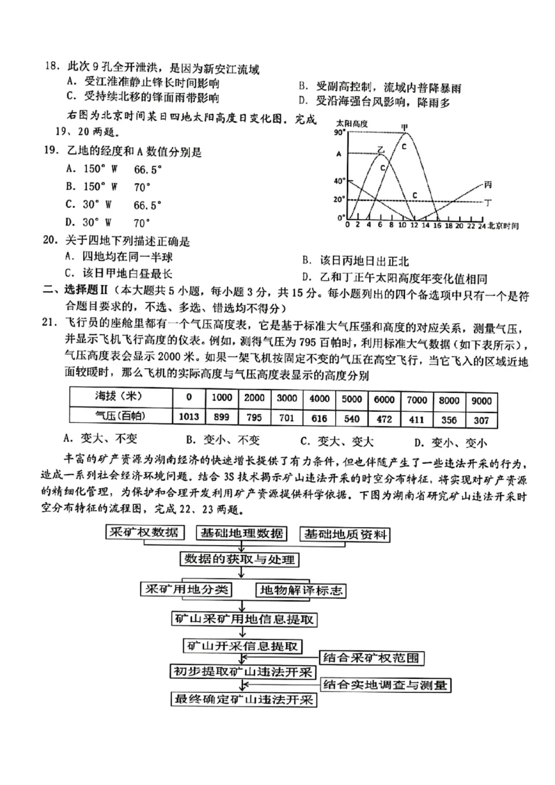 浙江省A9协作体2022-2023学年高三上学期暑假返校联考地理试题_2023年7月_01每日更新_24号_2023届浙江省A9协作体高三上学期暑假返校联考