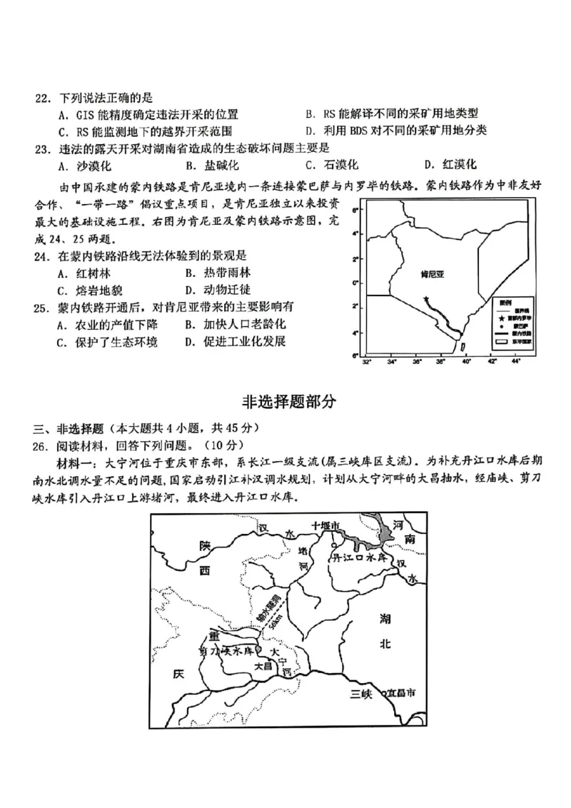 浙江省A9协作体2022-2023学年高三上学期暑假返校联考地理试题_2023年7月_01每日更新_24号_2023届浙江省A9协作体高三上学期暑假返校联考