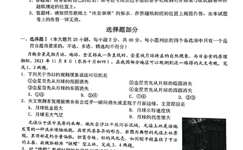 浙江省A9协作体2022-2023学年高三上学期暑假返校联考地理试题_2023年7月_01每日更新_24号_2023届浙江省A9协作体高三上学期暑假返校联考