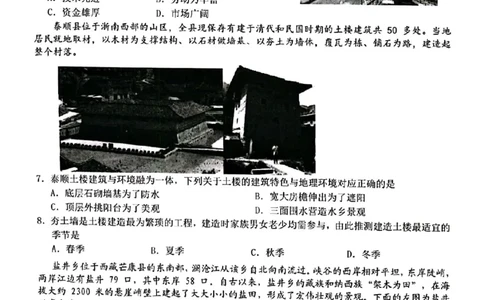 浙江省A9协作体2022-2023学年高三上学期暑假返校联考地理试题_2023年7月_01每日更新_24号_2023届浙江省A9协作体高三上学期暑假返校联考