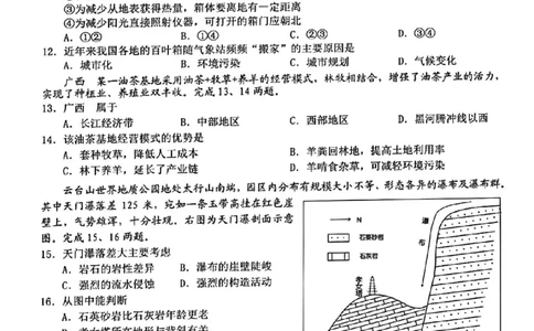 浙江省A9协作体2022-2023学年高三上学期暑假返校联考地理试题_2023年7月_01每日更新_24号_2023届浙江省A9协作体高三上学期暑假返校联考