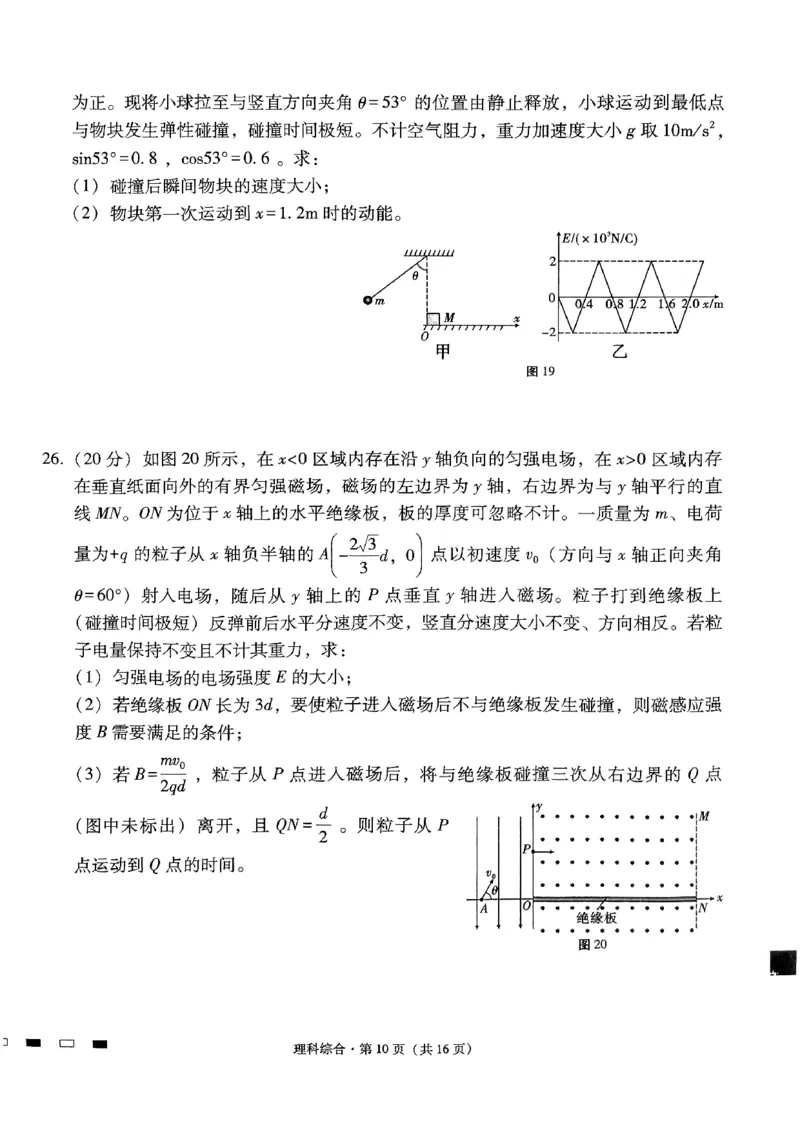 2024届云南省三校高考备考实用性联考卷（六）理科综合_2024年2月_01每日更新_24号_2024届云南省三校高考备考实用性联考卷（六）