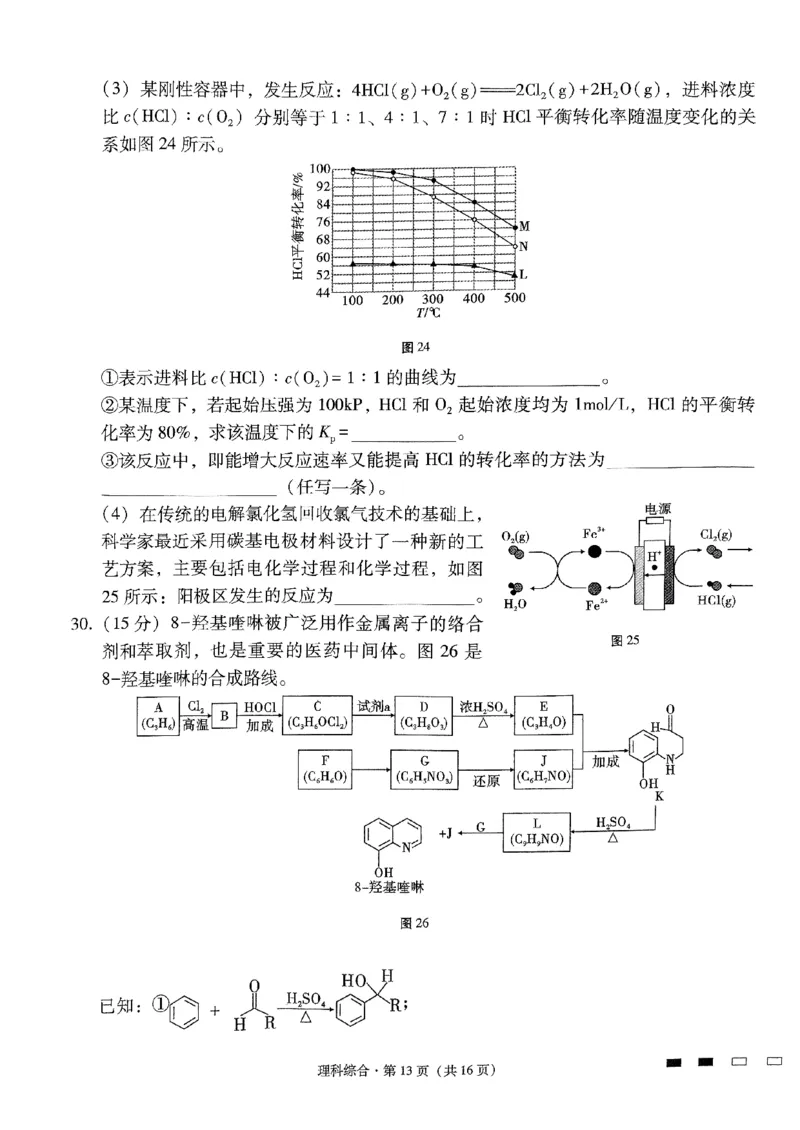 2024届云南省三校高考备考实用性联考卷（六）理科综合_2024年2月_01每日更新_24号_2024届云南省三校高考备考实用性联考卷（六）