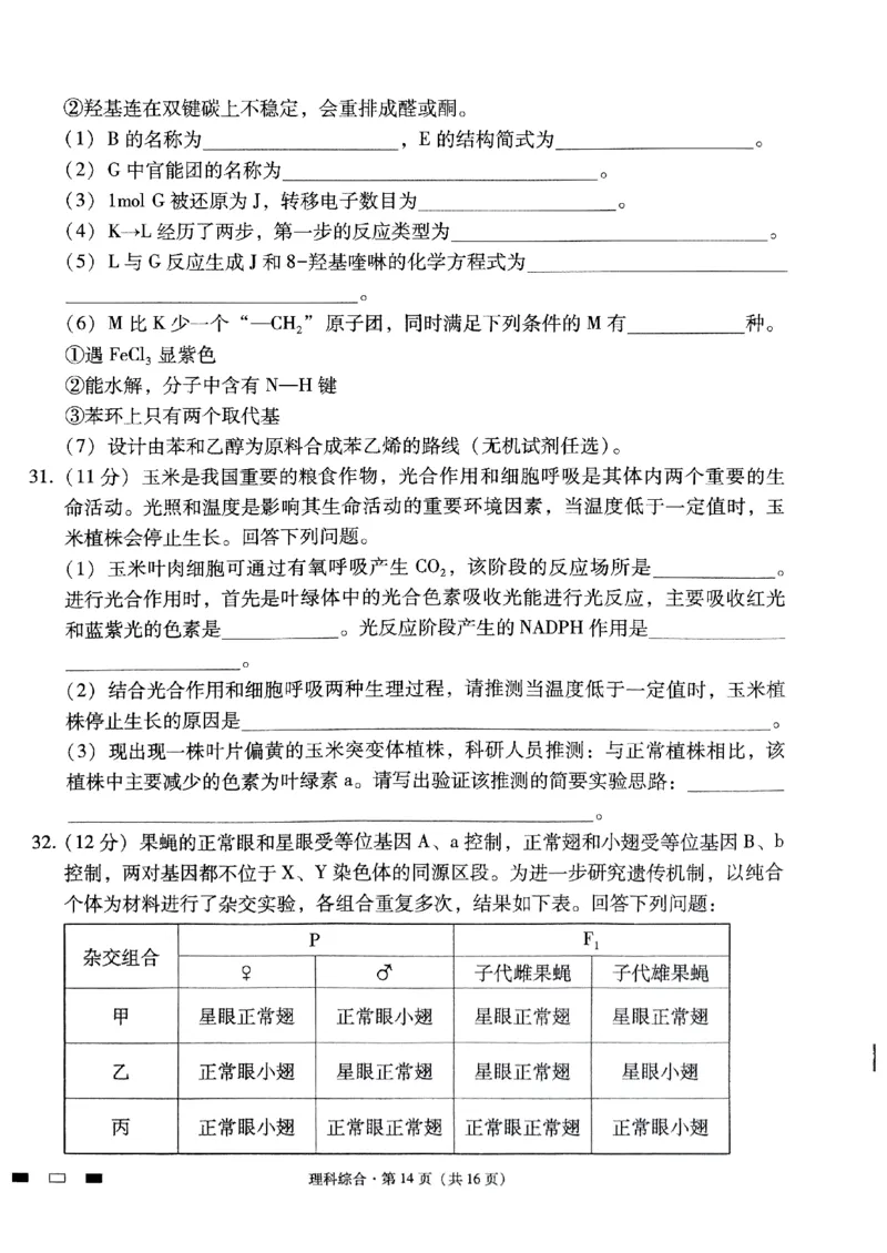 2024届云南省三校高考备考实用性联考卷（六）理科综合_2024年2月_01每日更新_24号_2024届云南省三校高考备考实用性联考卷（六）