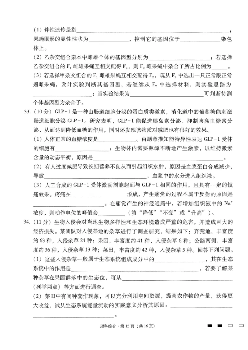 2024届云南省三校高考备考实用性联考卷（六）理科综合_2024年2月_01每日更新_24号_2024届云南省三校高考备考实用性联考卷（六）