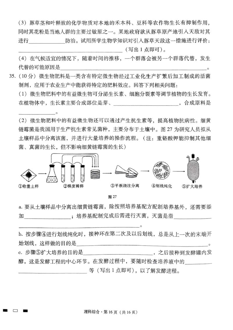 2024届云南省三校高考备考实用性联考卷（六）理科综合_2024年2月_01每日更新_24号_2024届云南省三校高考备考实用性联考卷（六）
