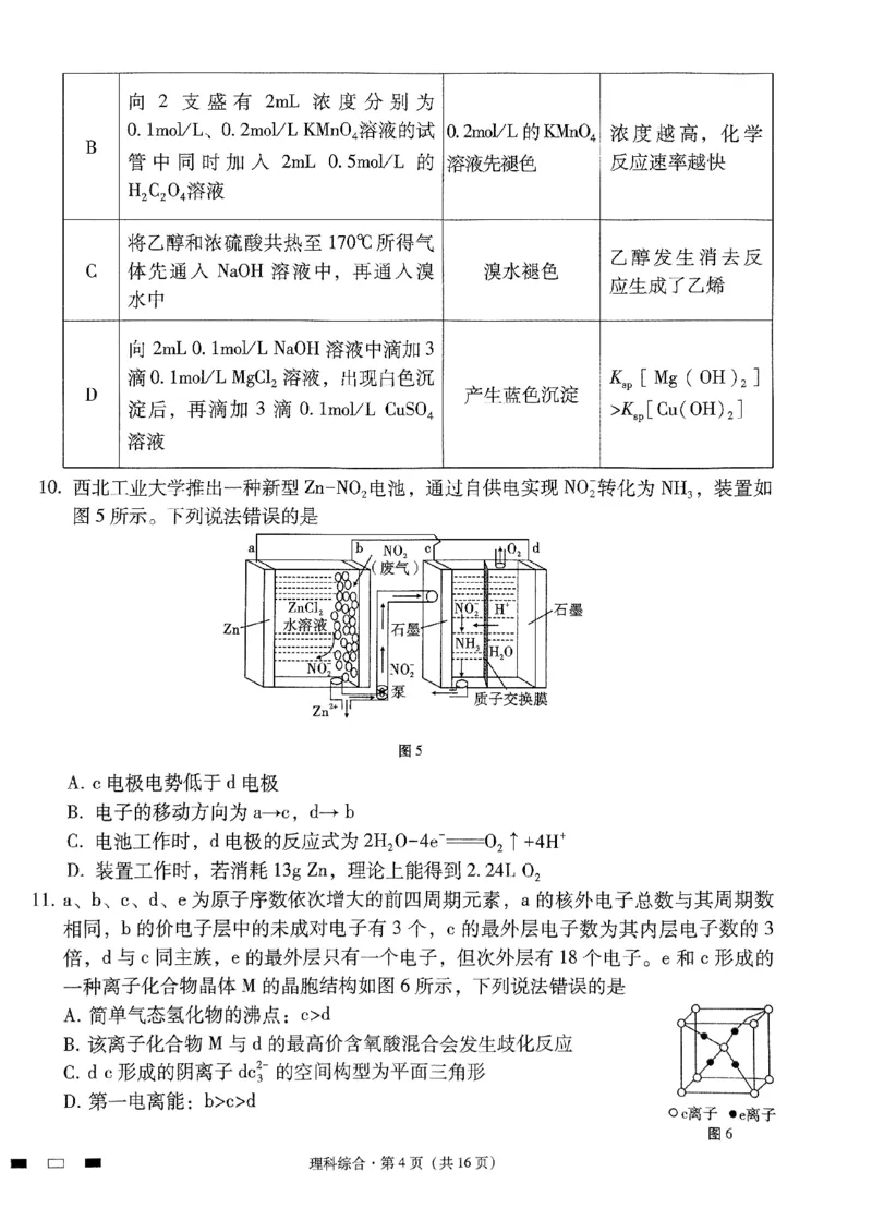 2024届云南省三校高考备考实用性联考卷（六）理科综合_2024年2月_01每日更新_24号_2024届云南省三校高考备考实用性联考卷（六）