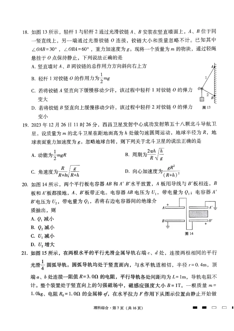 2024届云南省三校高考备考实用性联考卷（六）理科综合_2024年2月_01每日更新_24号_2024届云南省三校高考备考实用性联考卷（六）