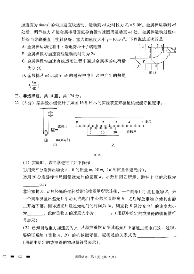 2024届云南省三校高考备考实用性联考卷（六）理科综合_2024年2月_01每日更新_24号_2024届云南省三校高考备考实用性联考卷（六）