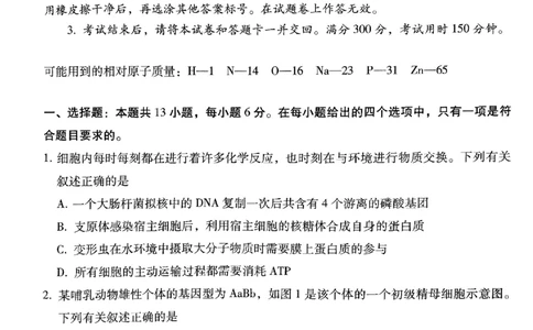 2024届云南省三校高考备考实用性联考卷（六）理科综合_2024年2月_01每日更新_24号_2024届云南省三校高考备考实用性联考卷（六）