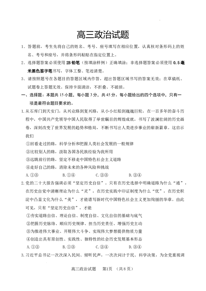 （教研室提供）山东省泰安肥城市2023-2024学年高三9月阶段测试政治试题_2023年9月_01每日更新_19号_2024届山东省泰安肥城市高三上学期9月阶段测试