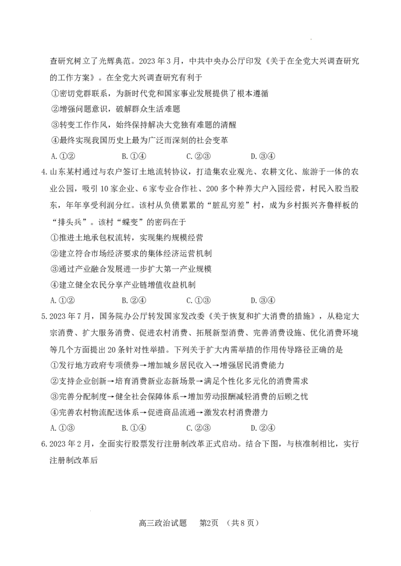 （教研室提供）山东省泰安肥城市2023-2024学年高三9月阶段测试政治试题_2023年9月_01每日更新_19号_2024届山东省泰安肥城市高三上学期9月阶段测试