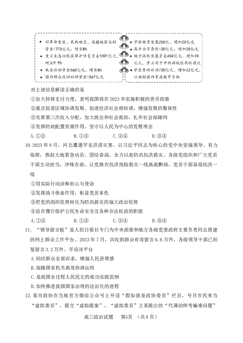 （教研室提供）山东省泰安肥城市2023-2024学年高三9月阶段测试政治试题_2023年9月_01每日更新_19号_2024届山东省泰安肥城市高三上学期9月阶段测试