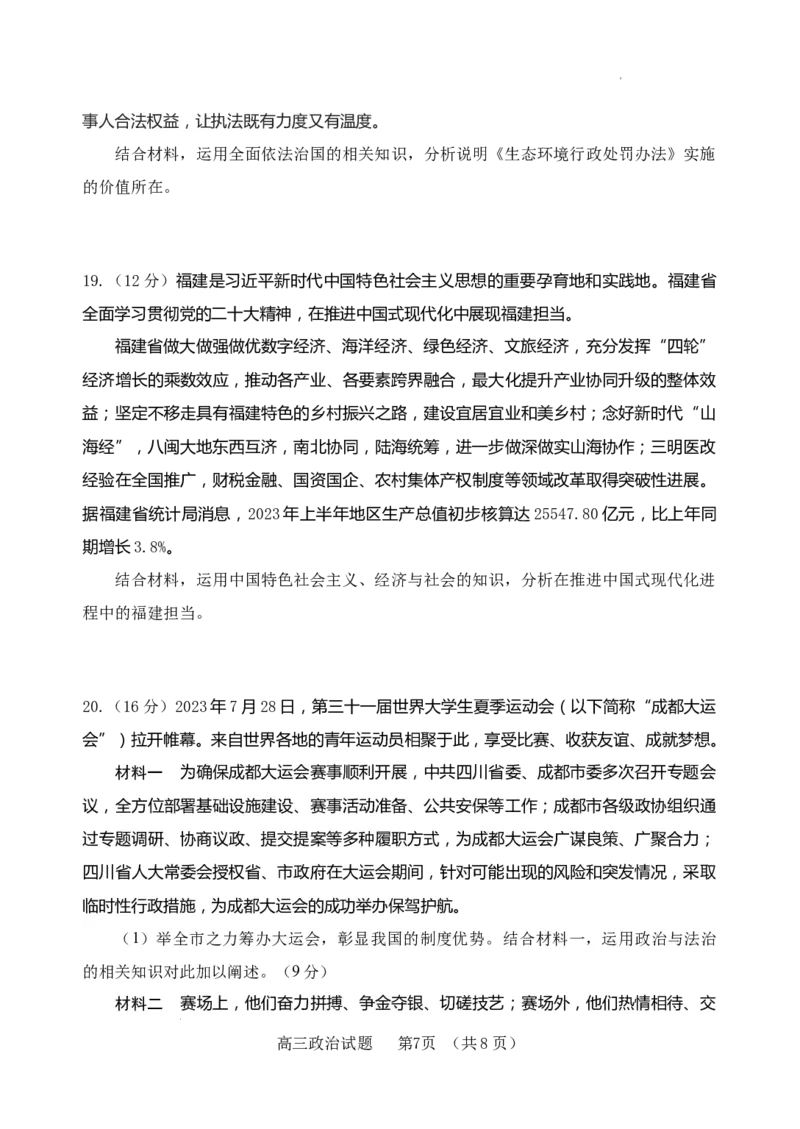 （教研室提供）山东省泰安肥城市2023-2024学年高三9月阶段测试政治试题_2023年9月_01每日更新_19号_2024届山东省泰安肥城市高三上学期9月阶段测试
