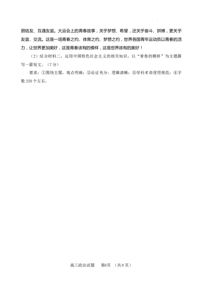 （教研室提供）山东省泰安肥城市2023-2024学年高三9月阶段测试政治试题_2023年9月_01每日更新_19号_2024届山东省泰安肥城市高三上学期9月阶段测试
