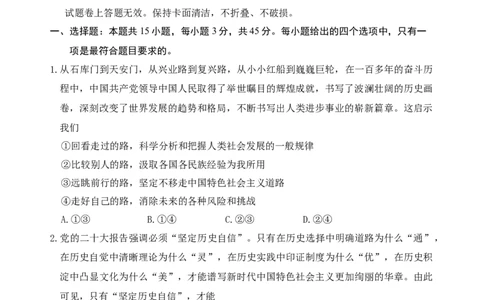 （教研室提供）山东省泰安肥城市2023-2024学年高三9月阶段测试政治试题_2023年9月_01每日更新_19号_2024届山东省泰安肥城市高三上学期9月阶段测试