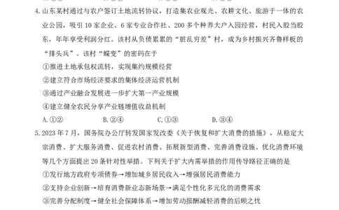 （教研室提供）山东省泰安肥城市2023-2024学年高三9月阶段测试政治试题_2023年9月_01每日更新_19号_2024届山东省泰安肥城市高三上学期9月阶段测试